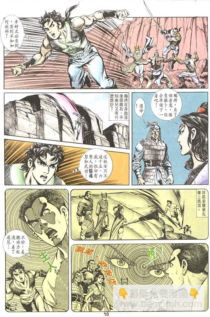 《天子传奇1》第93回 第10页