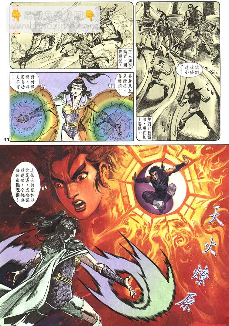 《天子传奇1》第93回 第11页