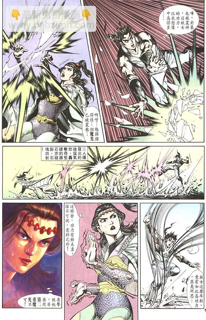 《天子传奇1》第93回 第14页