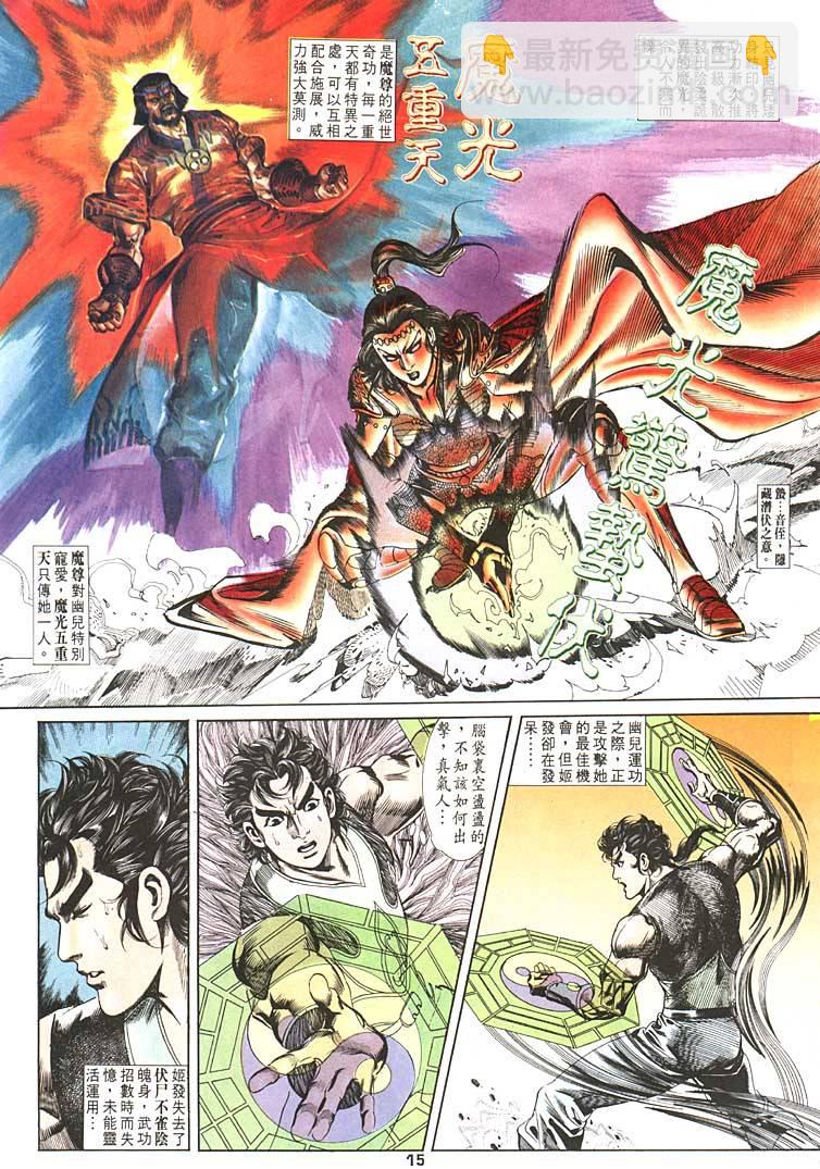 《天子传奇1》第93回 第15页