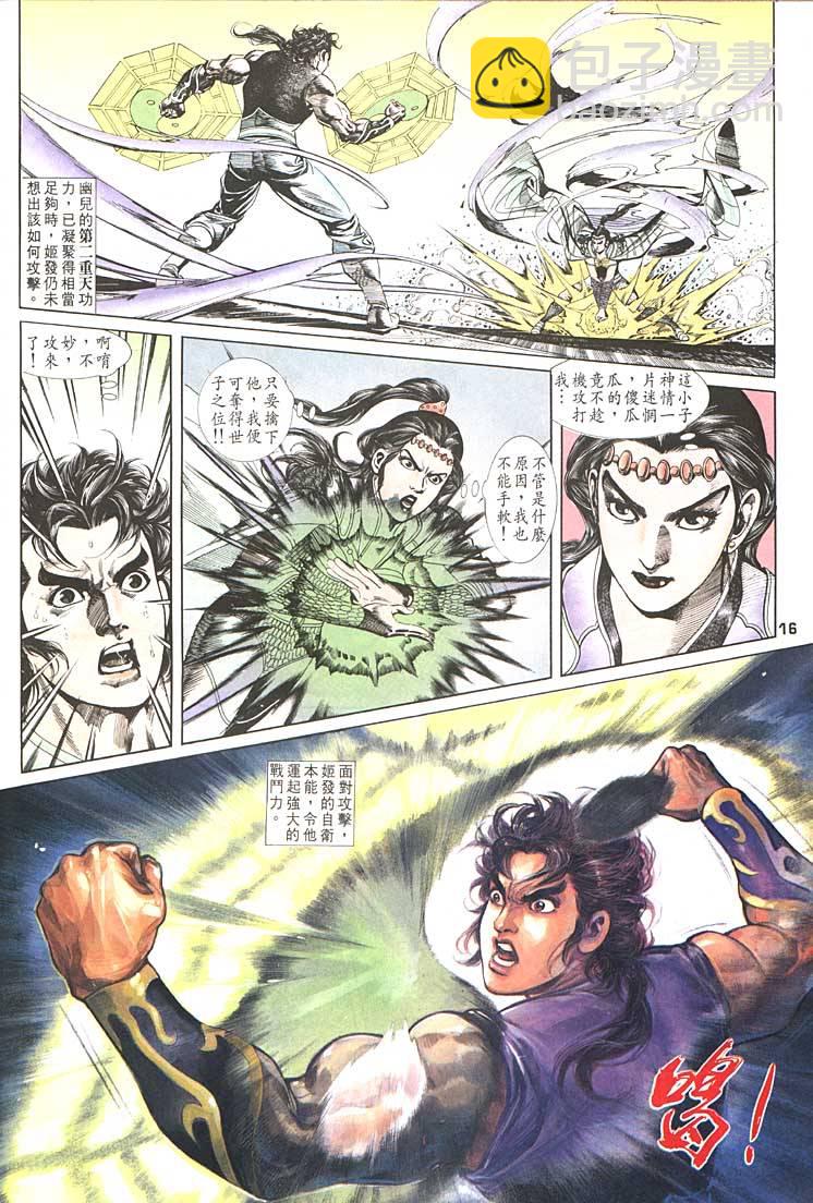 《天子传奇1》第93回 第16页