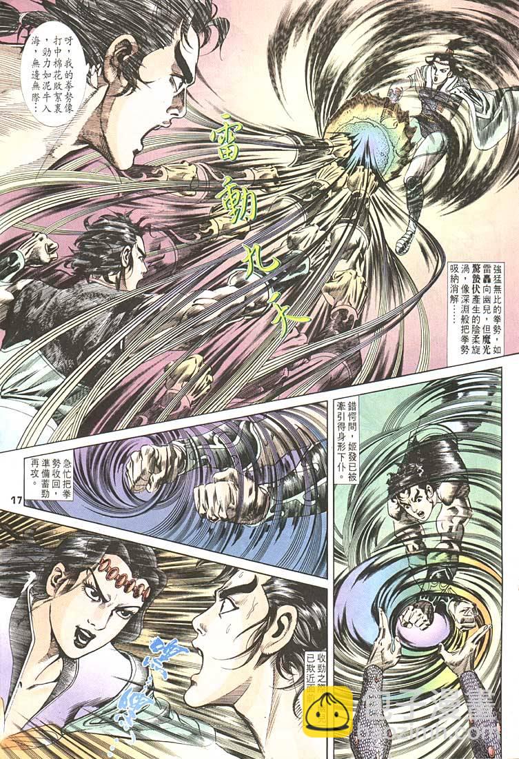 《天子传奇1》第93回 第17页