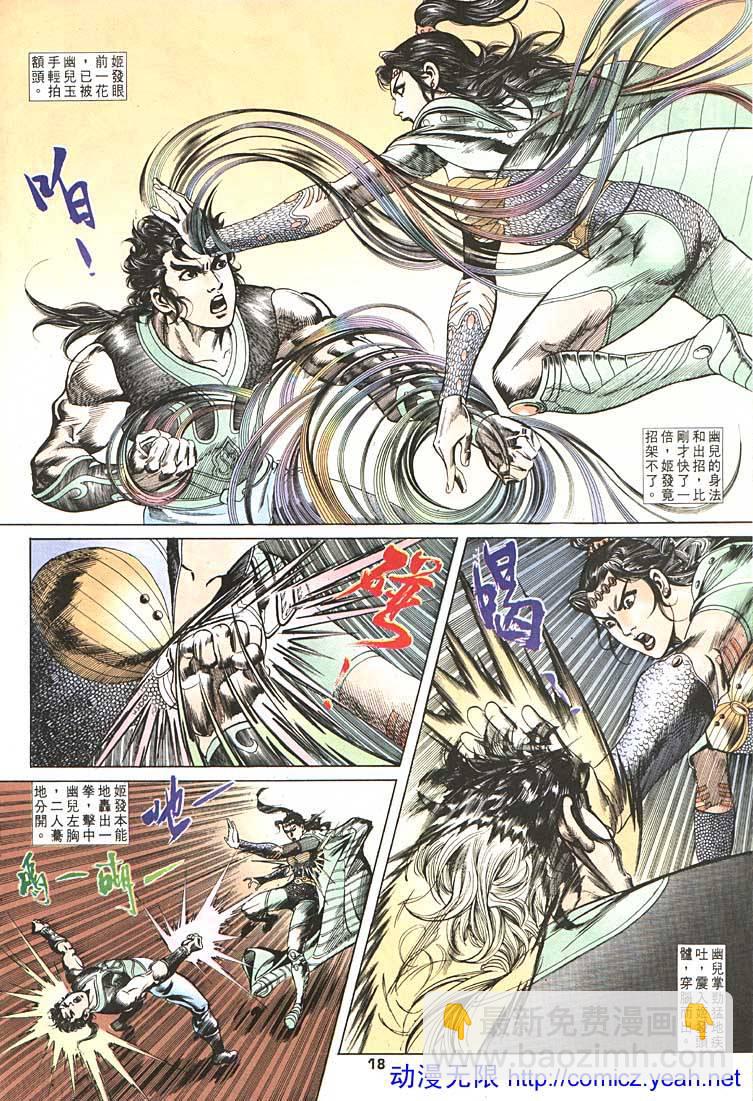 《天子传奇1》第93回 第18页