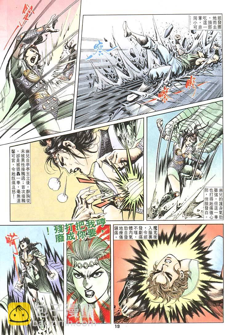 《天子传奇1》第93回 第19页