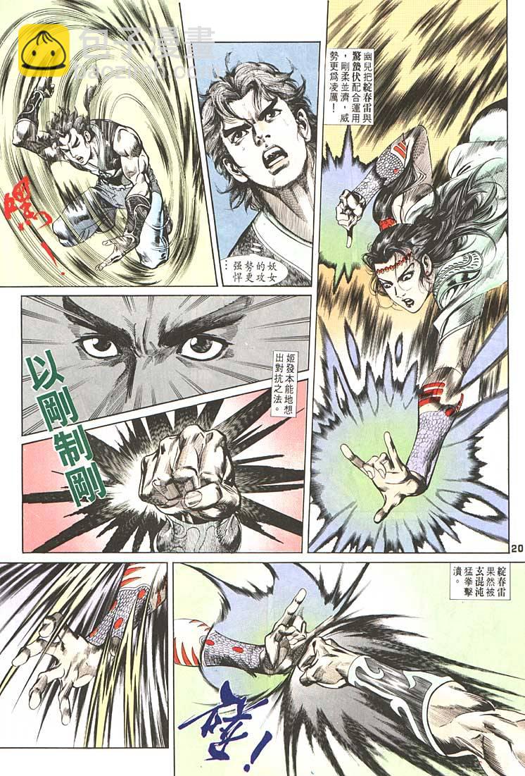 《天子传奇1》第93回 第20页
