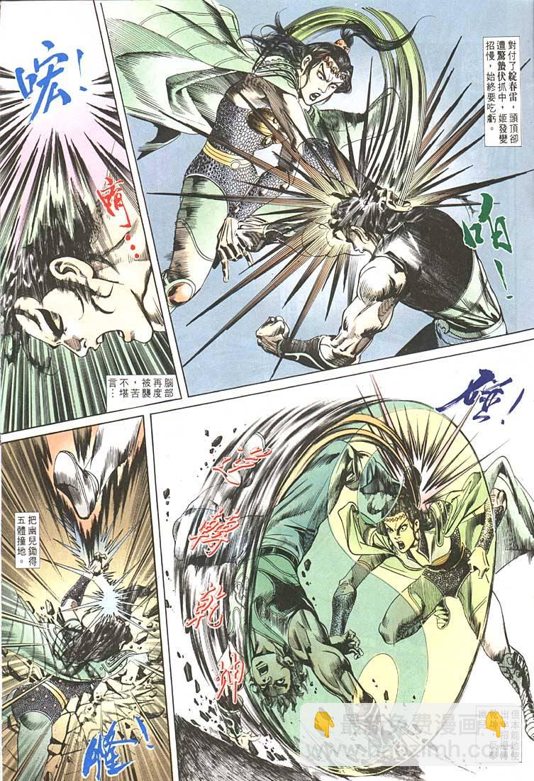 《天子传奇1》第93回 第21页