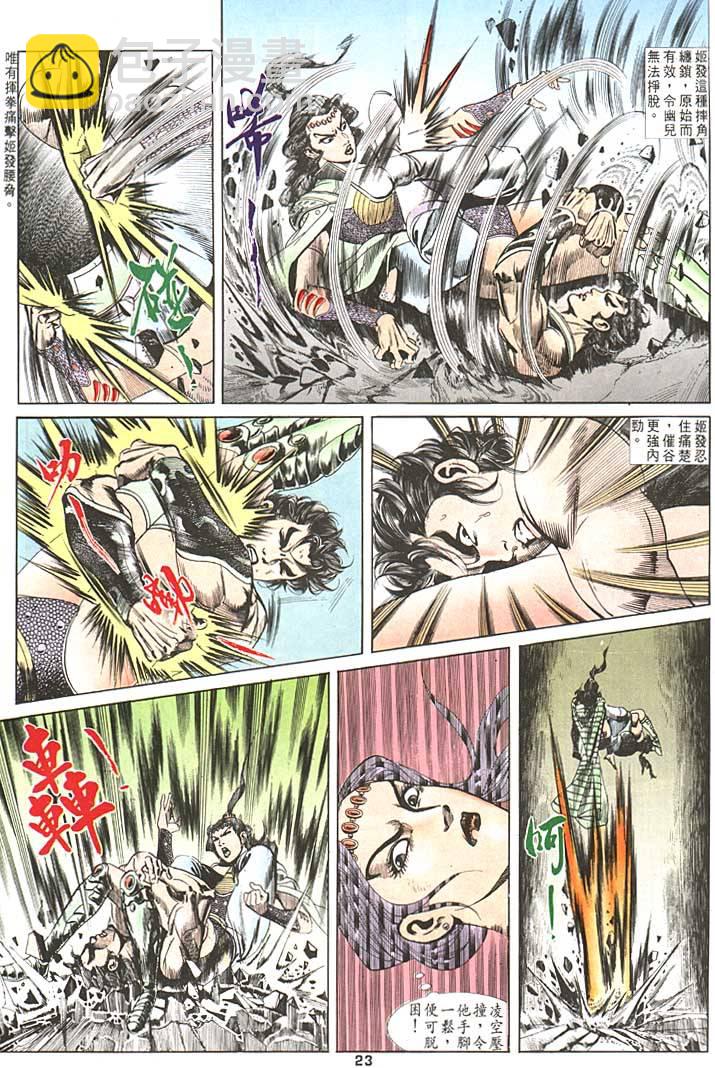 《天子传奇1》第93回 第23页