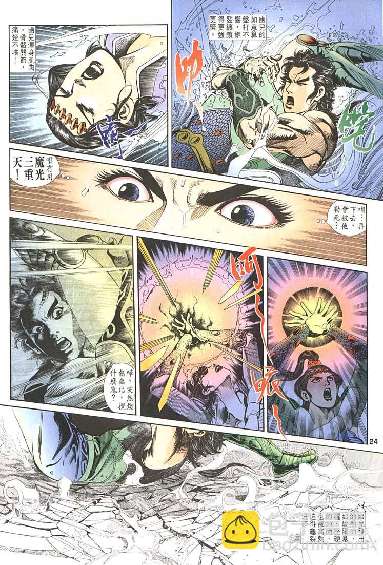 《天子传奇1》第93回 第24页