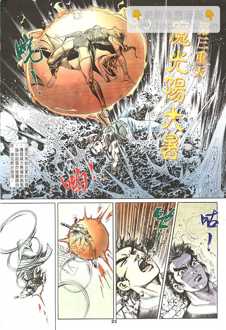 《天子传奇1》第93回 第25页