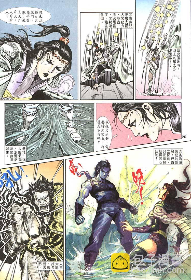 《天子传奇1》第93回 第26页