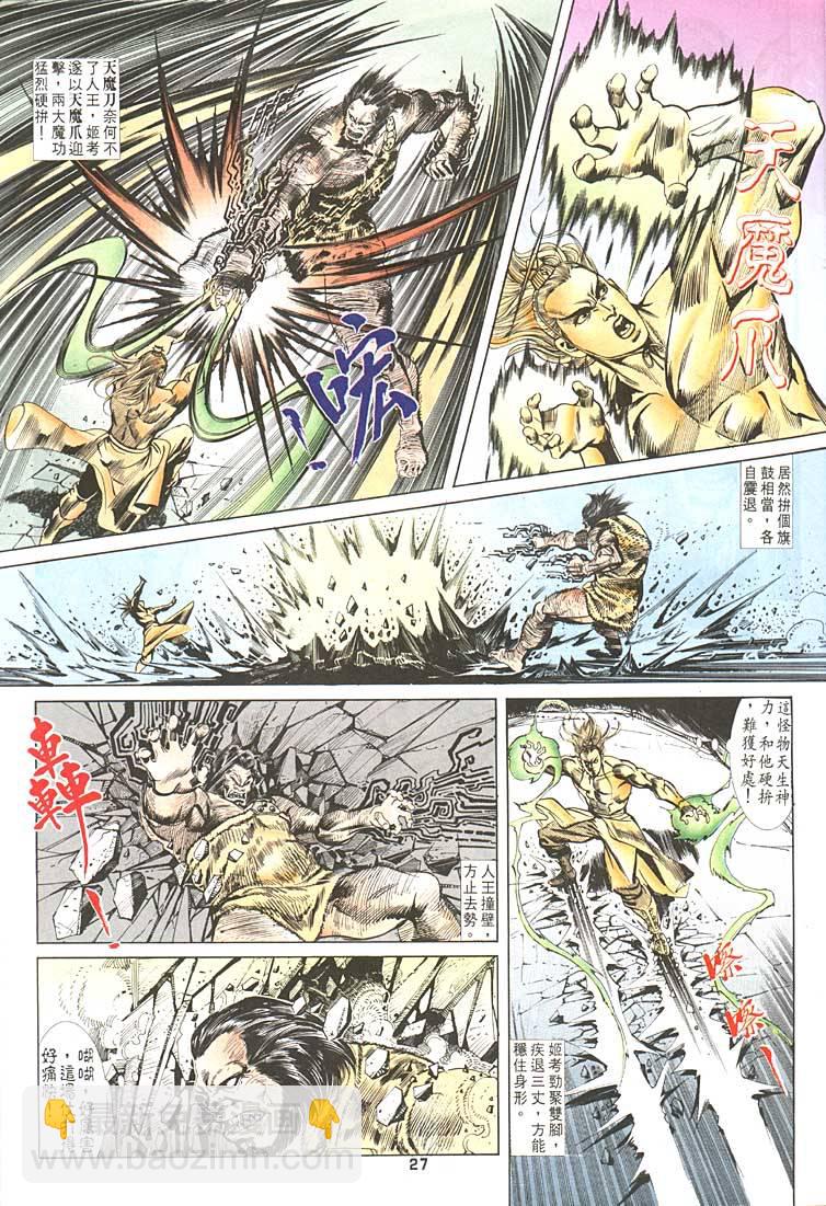 《天子传奇1》第93回 第27页