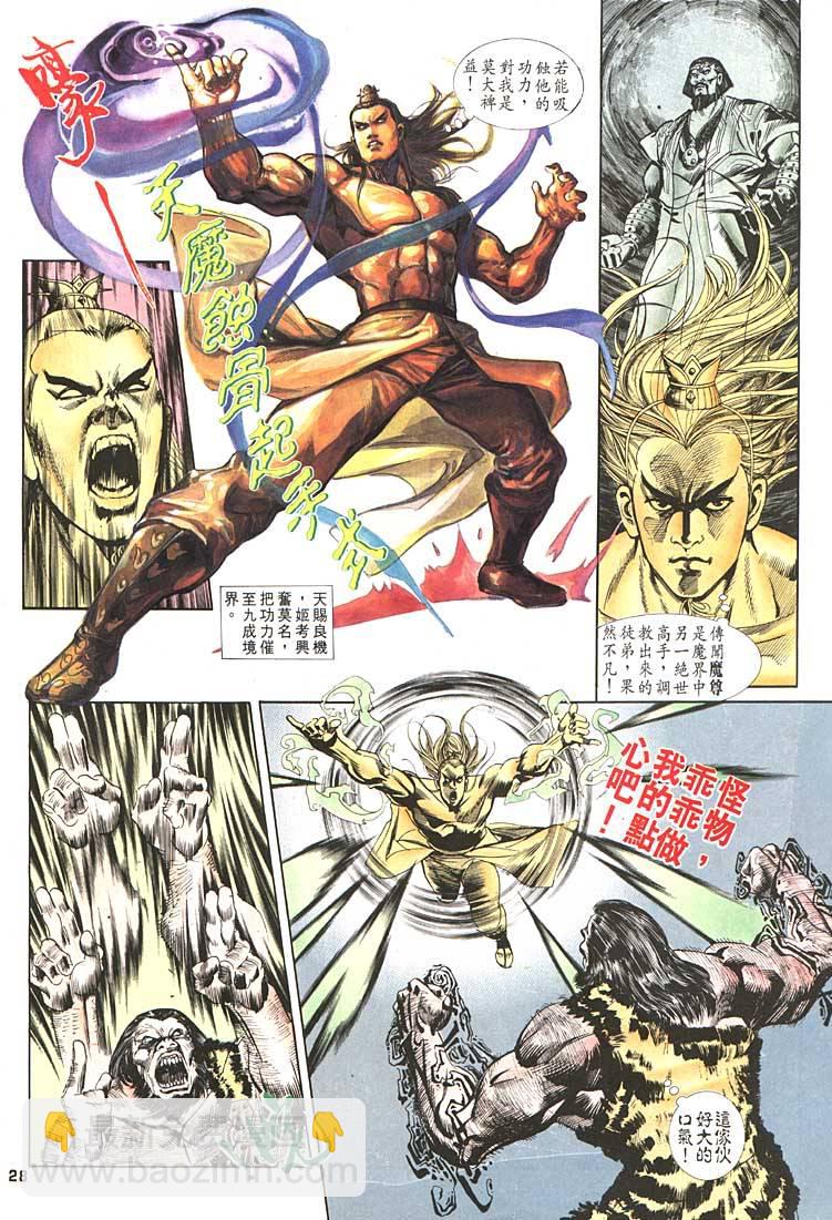 《天子传奇1》第93回 第28页