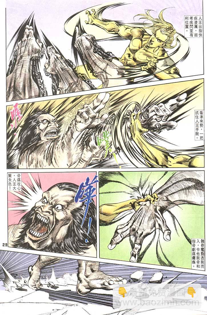 《天子传奇1》第93回 第29页