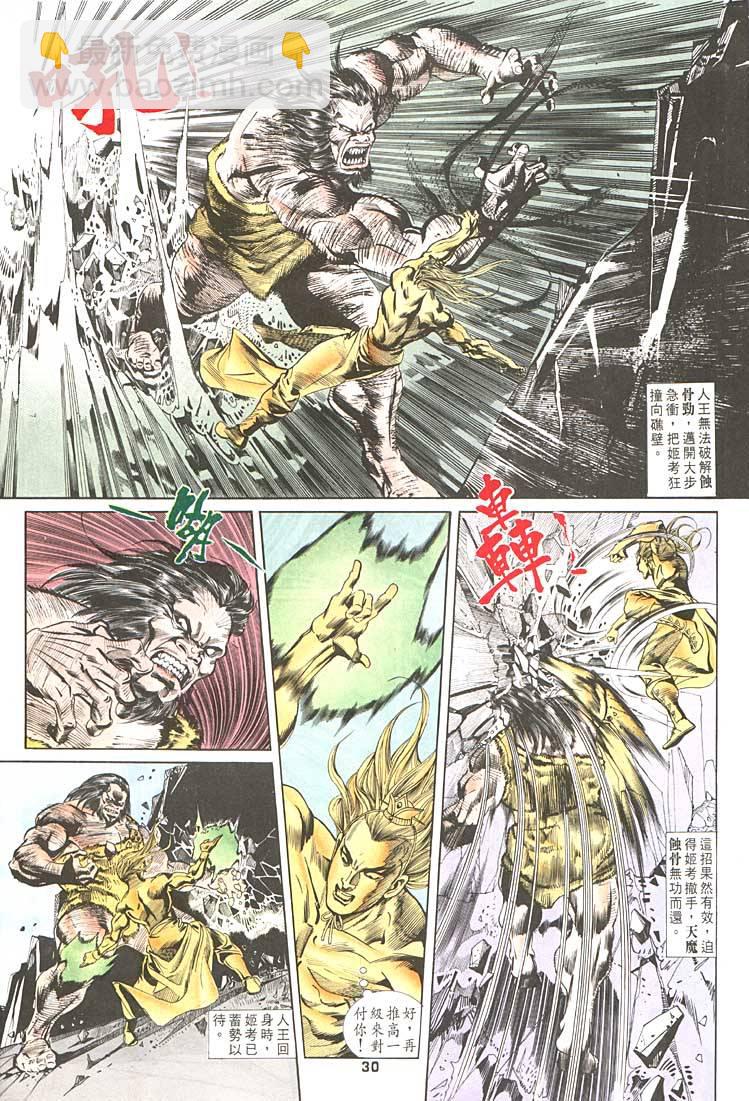 《天子传奇1》第93回 第30页