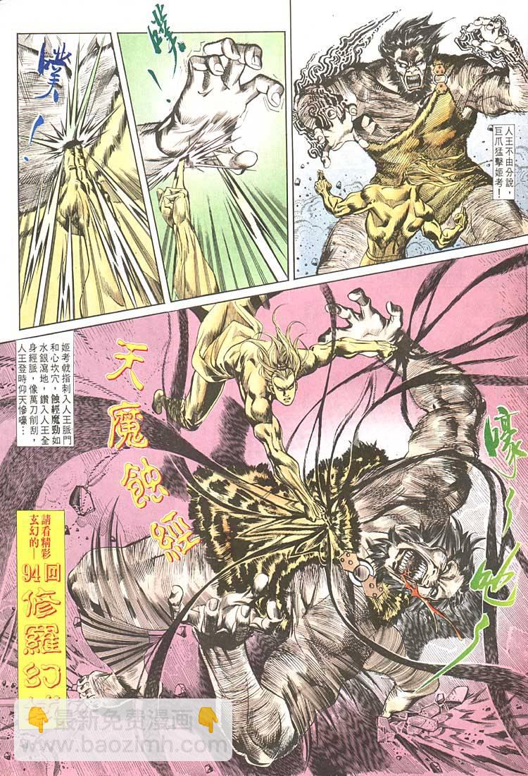 《天子传奇1》第93回 第31页