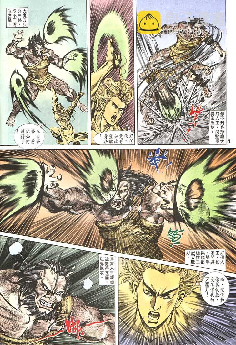 《天子传奇1》第93回 第4页
