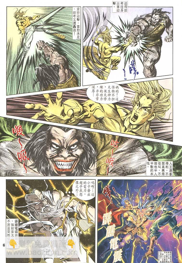 《天子传奇1》第93回 第6页