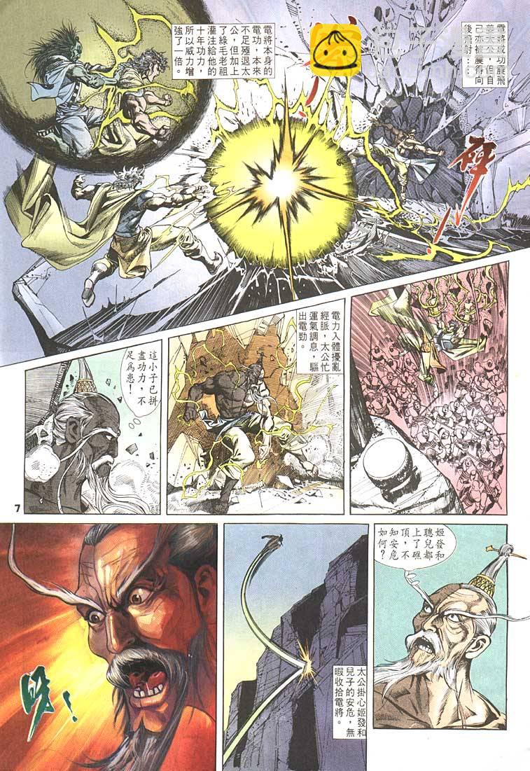 《天子传奇1》第93回 第7页