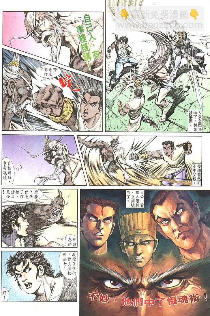 《天子传奇1》第93回 第9页