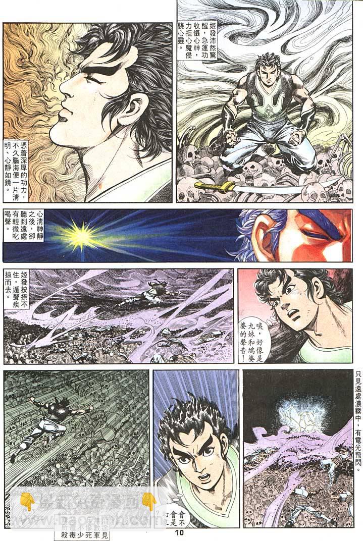《天子传奇1》第95回 第10页