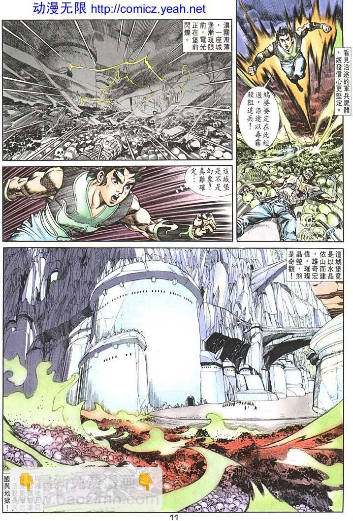 《天子传奇1》第95回 第11页