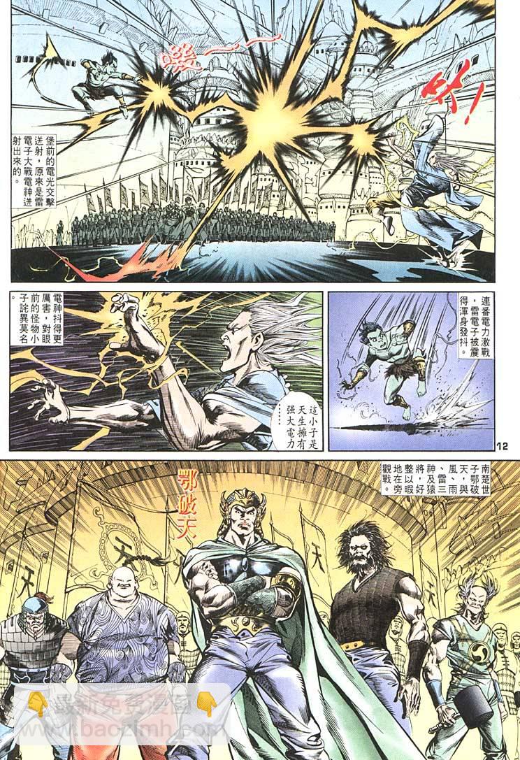 《天子传奇1》第95回 第12页