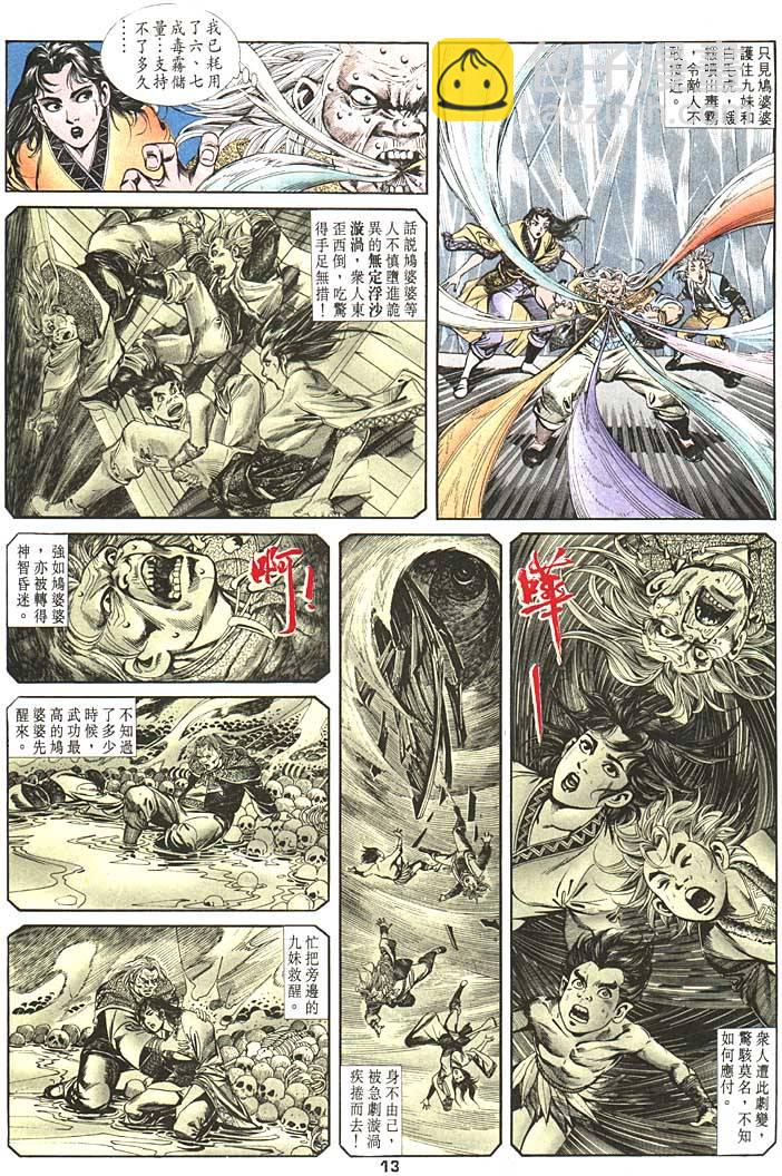 《天子传奇1》第95回 第13页