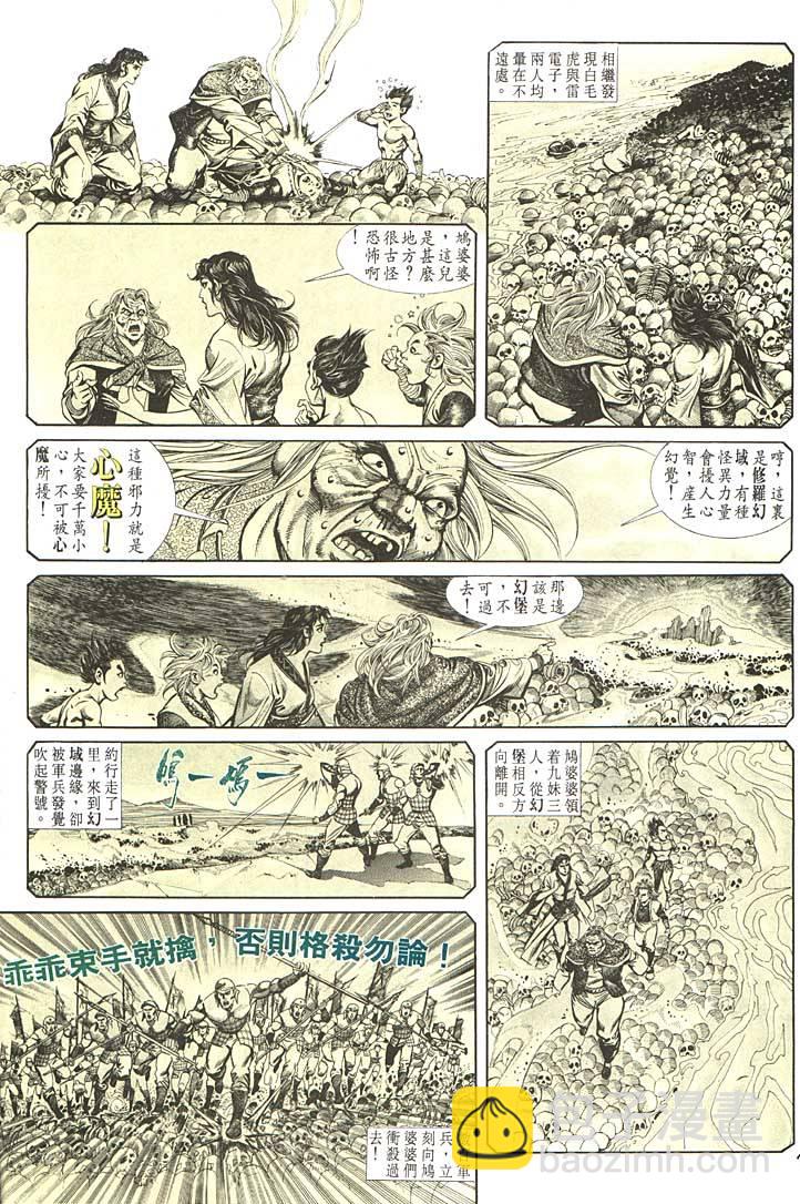 《天子传奇1》第95回 第14页