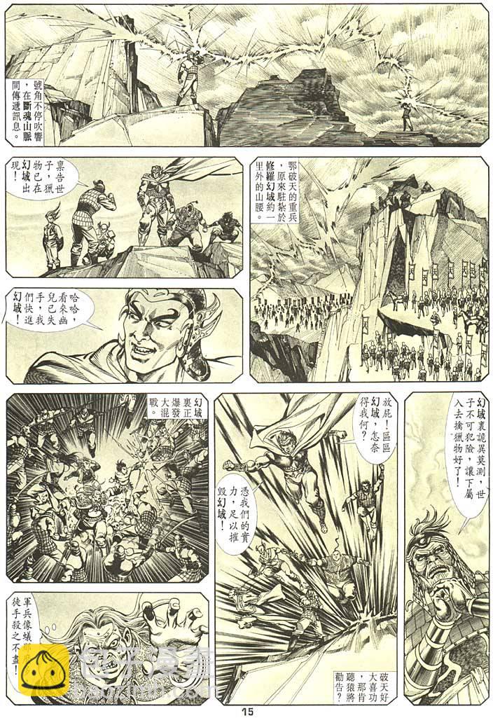 《天子传奇1》第95回 第15页