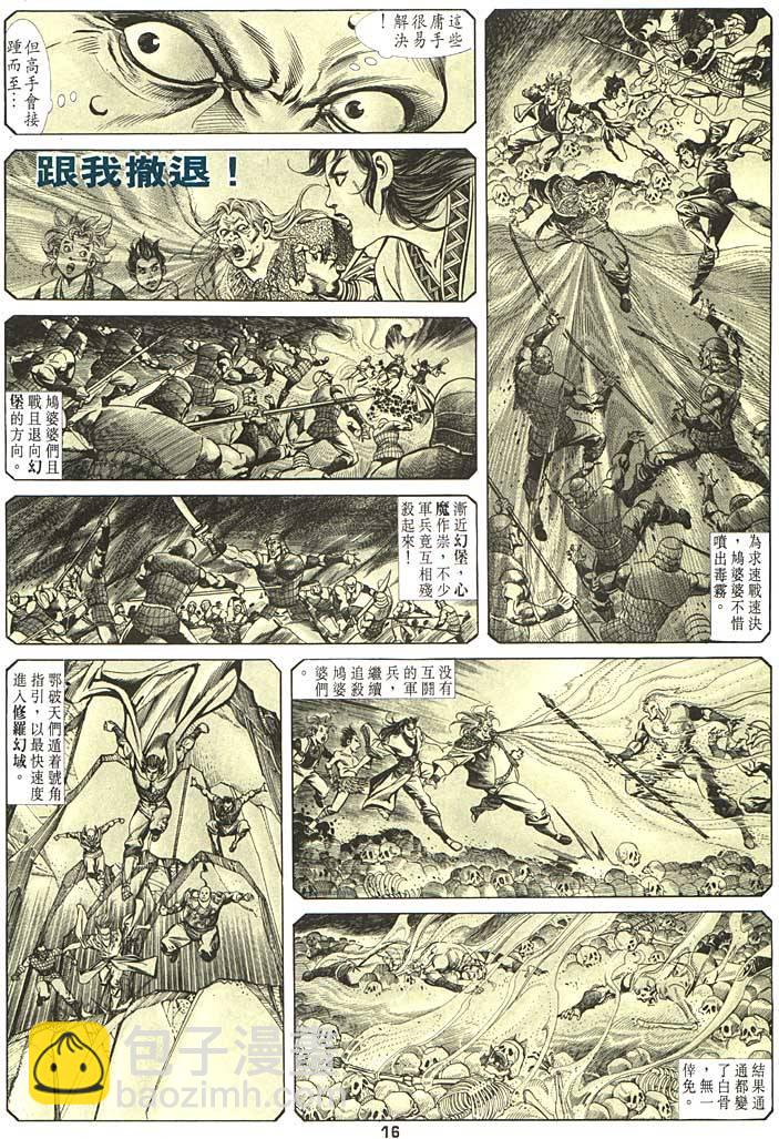 《天子传奇1》第95回 第16页