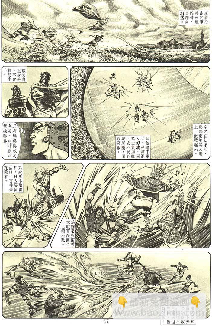 《天子传奇1》第95回 第17页