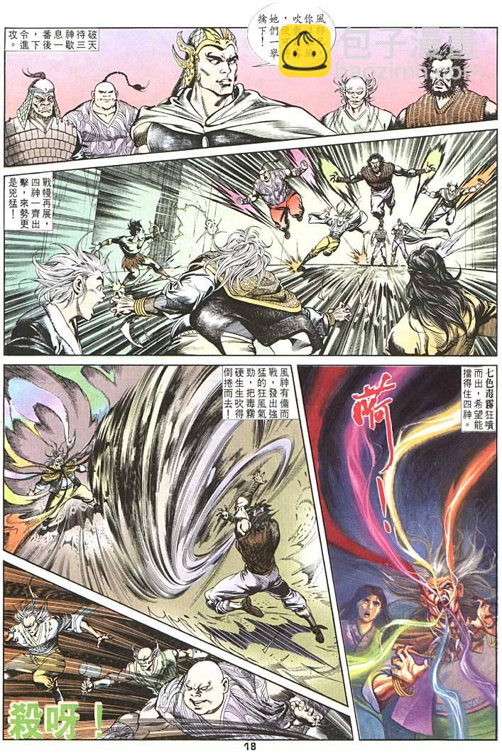 《天子传奇1》第95回 第18页