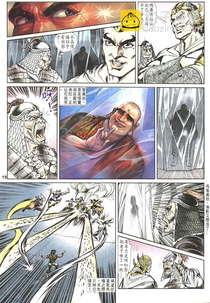 《天子传奇1》第95回 第19页