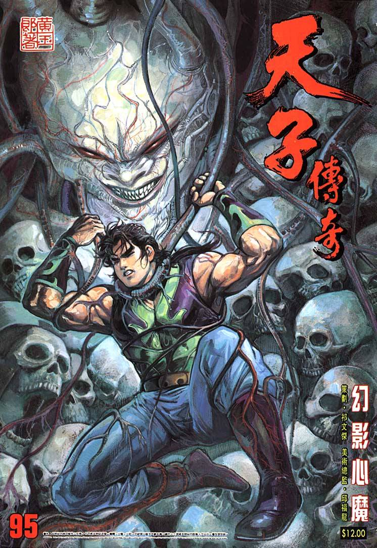 《天子传奇1》第95回 第1页