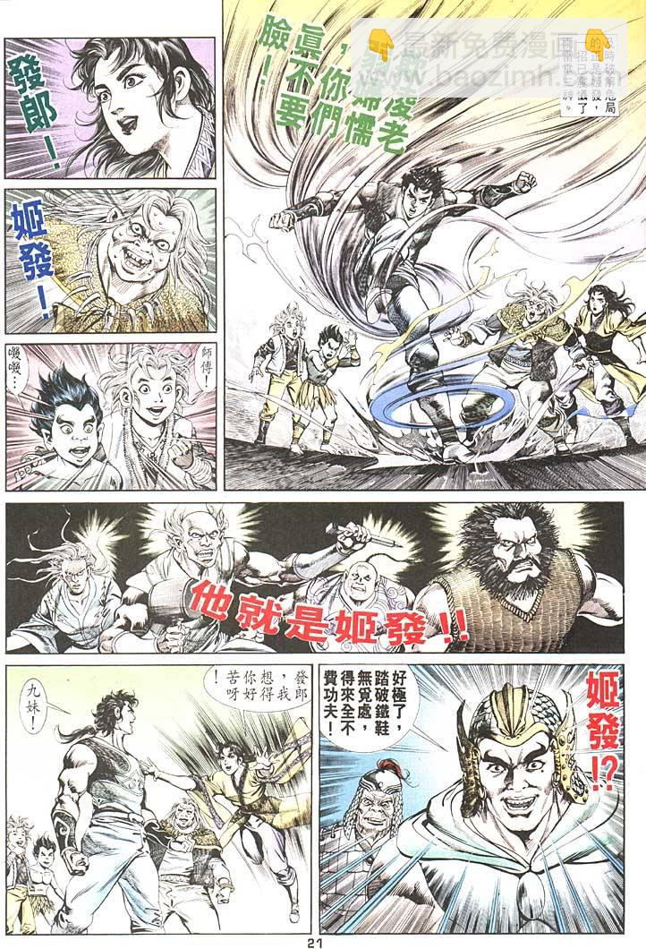 《天子传奇1》第95回 第21页