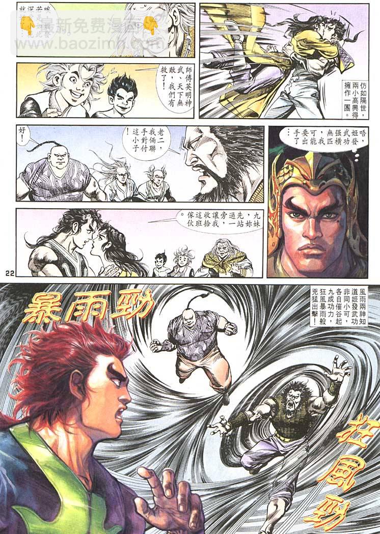 《天子传奇1》第95回 第22页