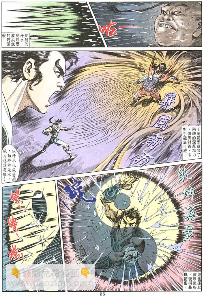 《天子传奇1》第95回 第25页