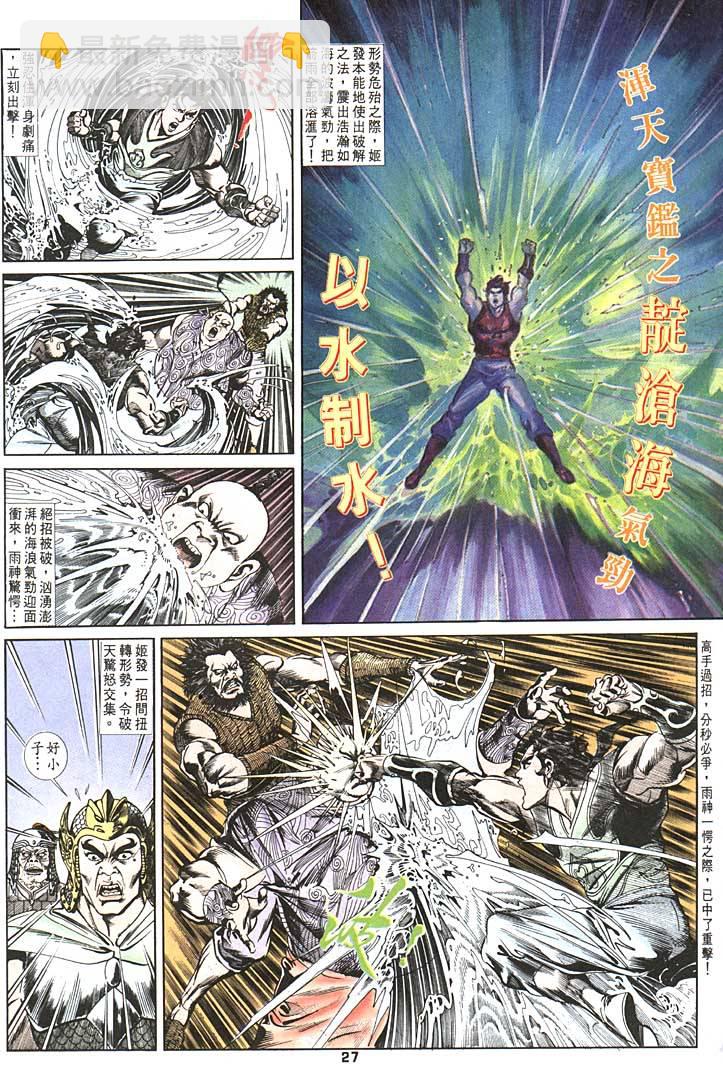 《天子传奇1》第95回 第27页
