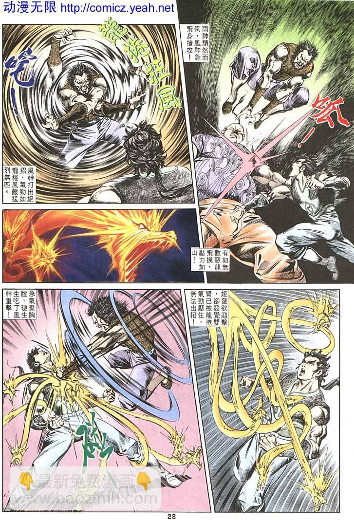 《天子传奇1》第95回 第28页