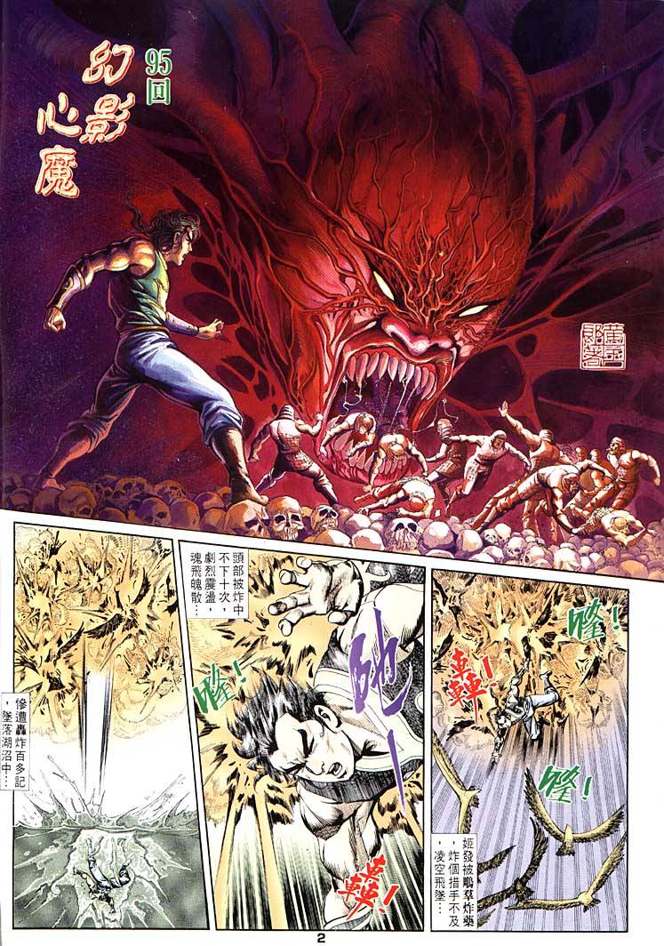 《天子传奇1》第95回 第2页