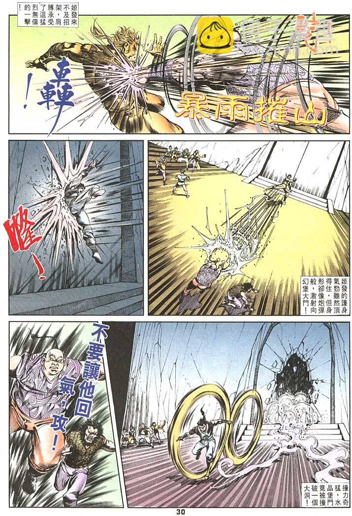 《天子传奇1》第95回 第30页