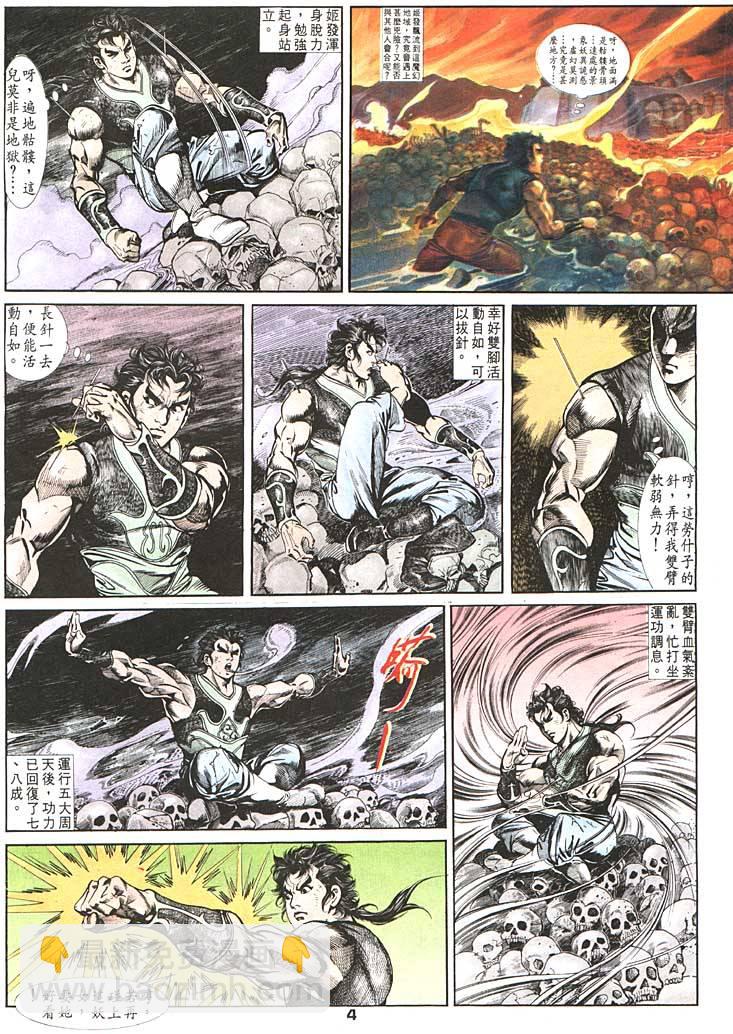 《天子传奇1》第95回 第4页
