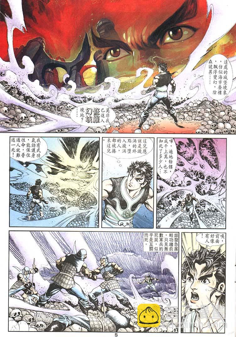 《天子传奇1》第95回 第5页