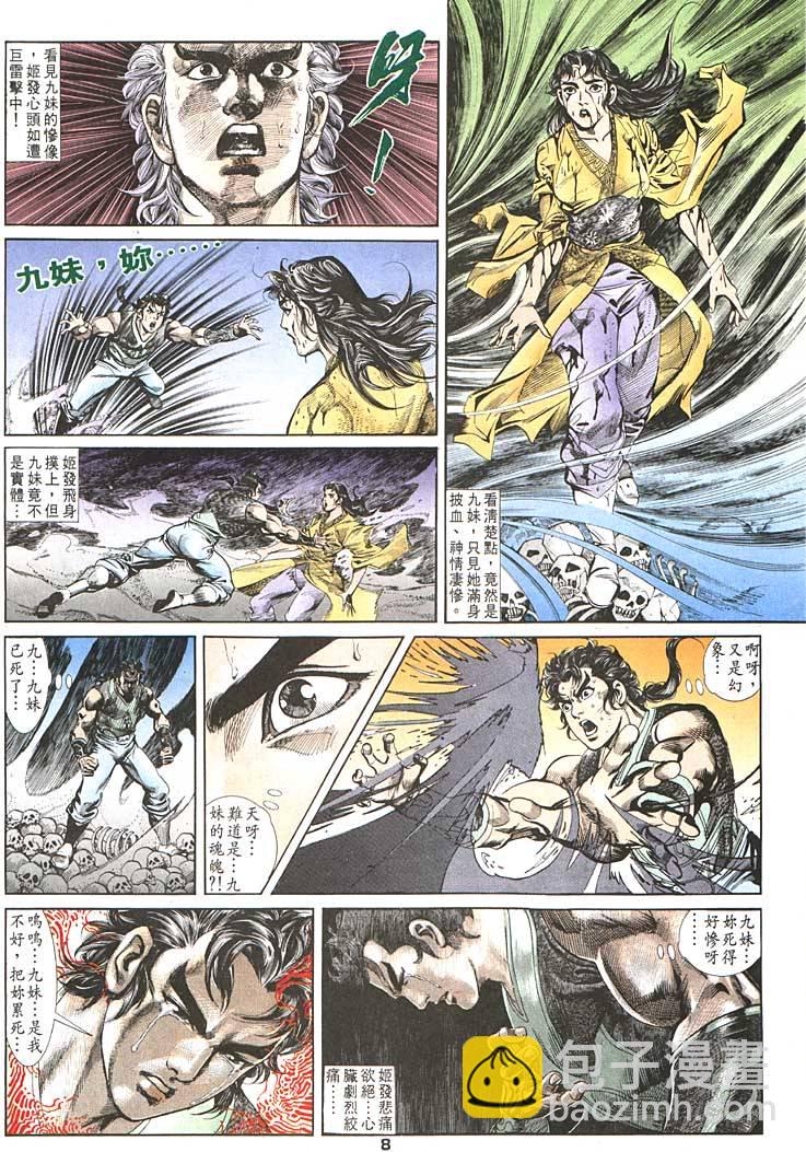 《天子传奇1》第95回 第8页