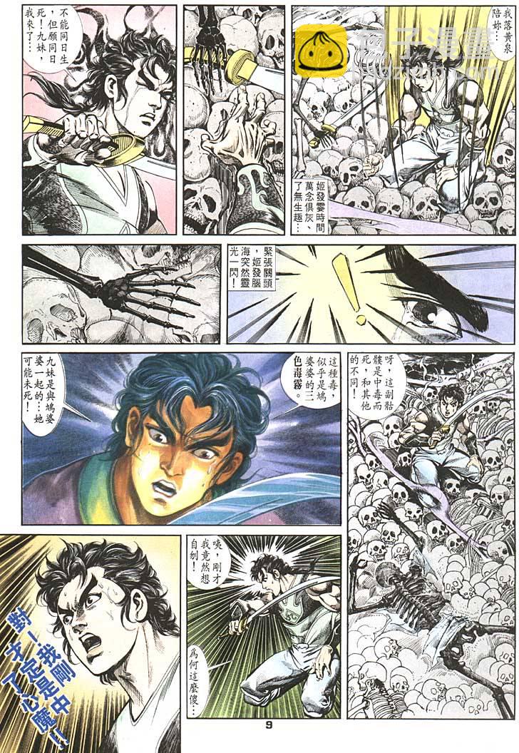 《天子传奇1》第95回 第9页