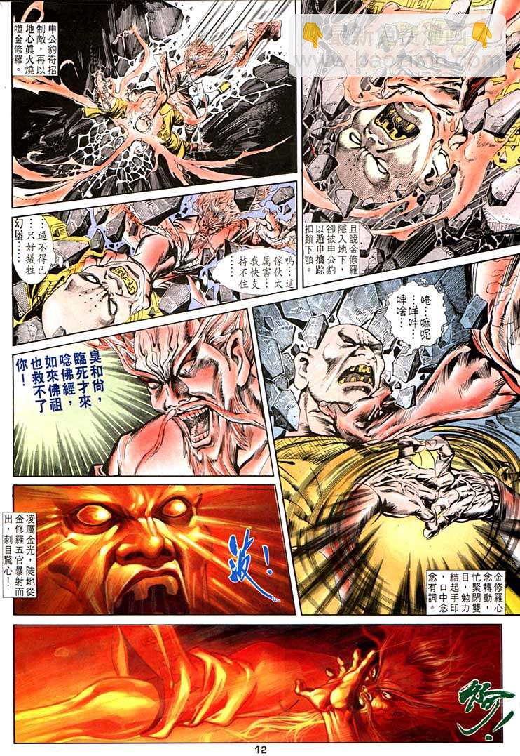 《天子传奇1》第99回 第12页