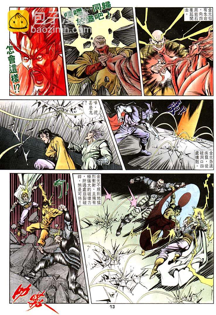 《天子传奇1》第99回 第13页