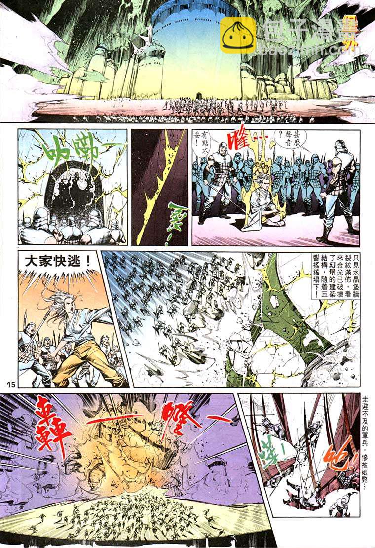 《天子传奇1》第99回 第15页