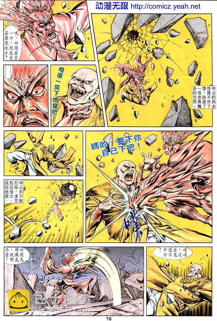 《天子传奇1》第99回 第16页