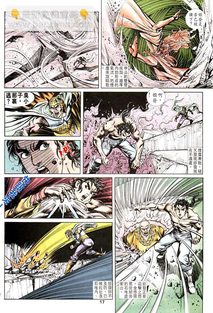 《天子传奇1》第99回 第17页